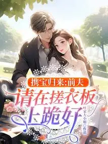 Returning with the Baby: Ex-husband, Please Kneel Down on the Washboard