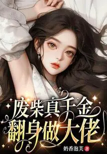 A Loser Turns into a Rich Man and Becomes a Big Boss