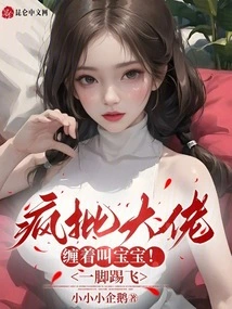 The Crazy Boss is Pestering Me to Call Me Baby! Kick Away