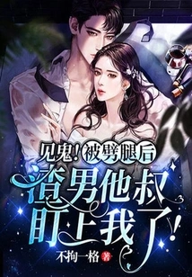 Damn It! after I Was Cheated On, My Scumbag Uncle Targeted Me!