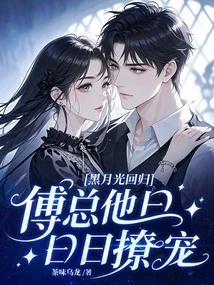 Black Moonlight Returns, Mr. Fu Flirts with His Pet Every Day