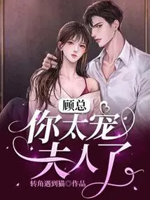 Mr. Gu, You Dote on Your Wife Too Much