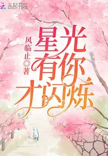 The Stars Shine Only Because of You