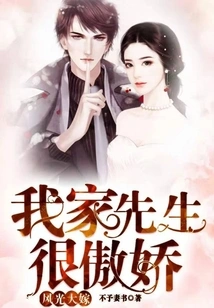 Marriage with Great Splendor: My Husband is Very Arrogant