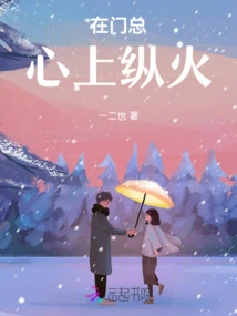 Set Fire to the Door