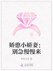 Cute Little Wife: Don't Rush and Take Your Time