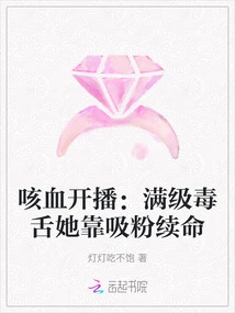 Coughing up Blood Starts Airing: She Has a Poisonous Tongue at Full Level and Relies on Sucking Powder to Stay Alive