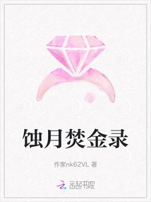 Eclipse Moon Burning Gold Record