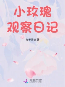 Little Rose Observation Diary