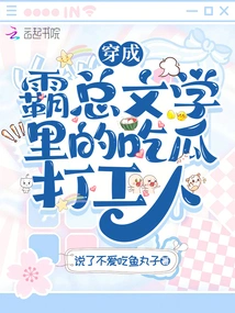 Dress up as a Melon-eating and Beating Worker in Ba Zong's Literature