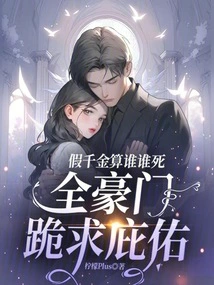 Whoever the Fake Daughter is Will Die, All the Wealthy Families Kneel Down and Beg for Blessing