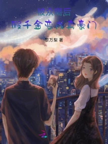 After Being Ridiculed by the Public, the Fake Daughter Turns into a Real Rich Man