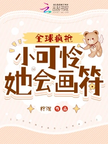 Poor Little Girl, She Can Draw Talisman, and the Whole World is Going Crazy!