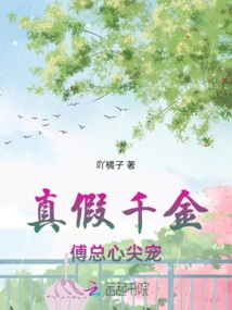 The Real and Fake Daughter, Mr. Fu's Favorite