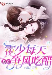 Mr. Huo is Jealous Every Day