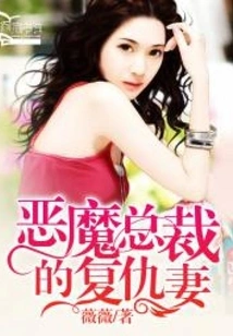 The Demonic President's Revenge Wife