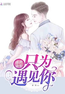 I Will Spend the Rest of My Life Just to Meet You