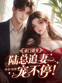 Rich Family Favors: Mr. Lu Chases and Dotes on His Wife Non-stop