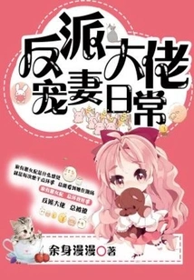 The Daily Life of a Villain Boss Doting on His Wife