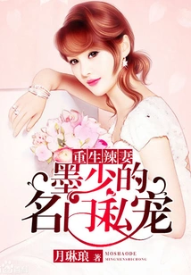 Rebirth of the Hot Wife: Mr. Mo's Personal Favorite from a Famous Family