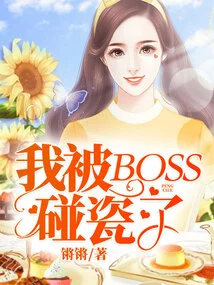 I Was Touched by the Boss