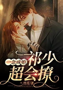 When He Wants to Get Married, Qi Shaochao Knows How to Flirt