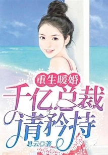 Rebirth and Warm Wedding: Billionaire Ceo, Please Be Reserved