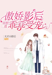 The Arrogant Movie Queen: Don't Try to Escape, Be Obedient and Be Pampered