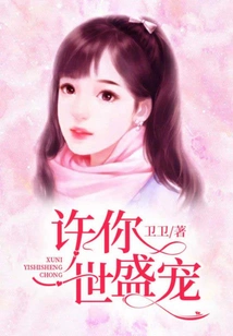 May You Be Favored Forever