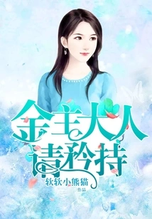 Lord Sponsor, Please Be Reserved