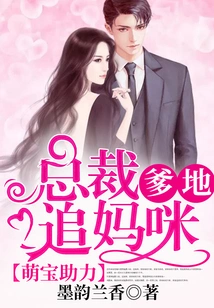 Cute Baby Helps: President Daddy Chases Mommy