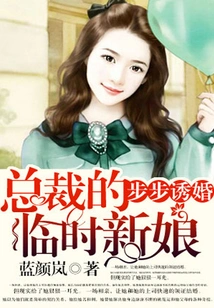 Seduced into Marriage Step by Step: the Ceo's Temporary Bride