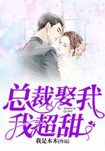 The President Married Me, I Am so Sweet!