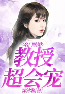 Warm Wedding from a Famous Family: the Professor is Super Doting