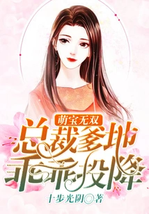 Adorable Baby Wushuang: Ceo Daddy Surrenders Obediently