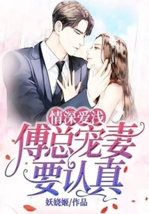 Love is Deep and Love is Shallow, Mr. Fu Must Be Serious About Pampering His Wife