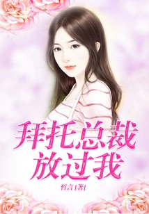 Please, President, Let Me Go