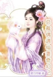 President's Encounter with the Fairy Wife