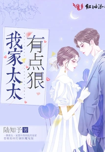 My Wife is a Bit Cruel