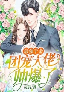 The Strongest Daughter: the Group Favorite Boss is so Handsome