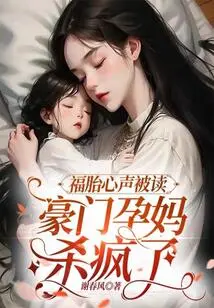 The Heartbeat of the Blessed Fetus Was Read, and the Wealthy Pregnant Mother Went Crazy