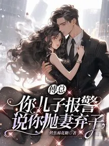 Mr. Fu, Your Son Called the Police and Said You Abandoned Your Wife and Son