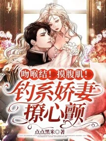 Kiss the Adam's Apple! Touch Your Abs! Fishing Wife Makes Her Heart Tremble