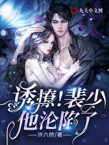 Seduction! Mr. Pei Has Fallen