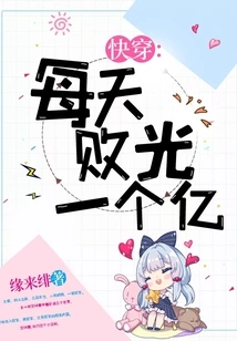 Fast Travel: Lose 100 Million Dollars Every Day