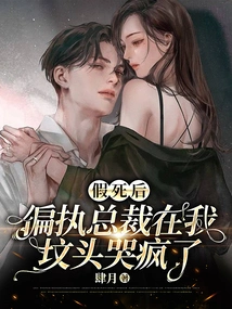 After He Faked His Death, the Paranoid Ceo Cried Like Crazy on My Grave