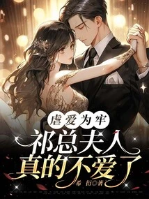 Abuse of Love as a Prison: Mr. Qi's Wife Really Doesn't Love Her Anymore