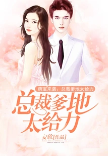 President Daddy is so Awesome