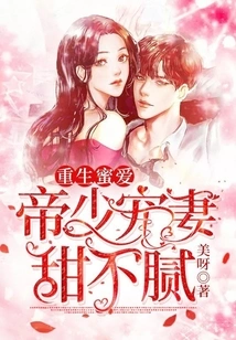 Rebirth of Sweet Love: the Emperor Dotes on His Wife Sweetly