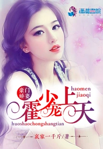 Huo Shaochao, the Spoiled Wife of a Wealthy Family, Goes to Heaven